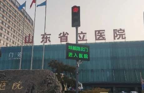 山东省立医院.jpg
