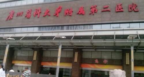 广州医科大学附属第二医院01.jpg 广州医科大学附属第二医院01.jpg