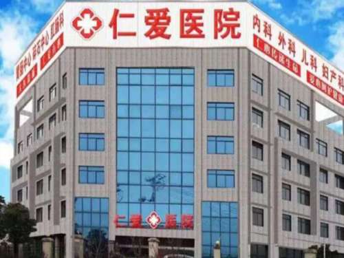 邢台仁爱医院.jpg