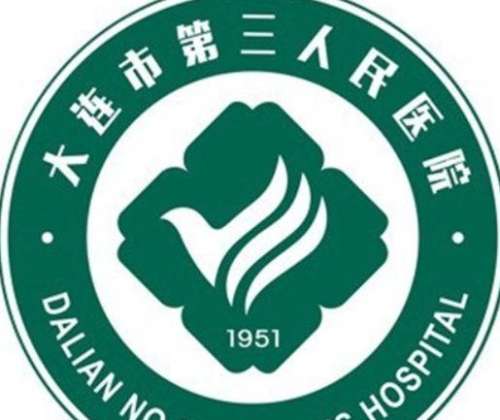 大连市第三人民医院.jpg