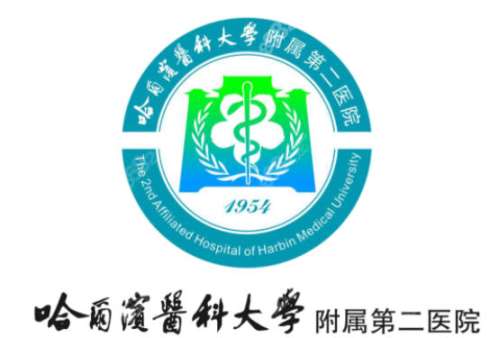 哈医大二院.jpg
