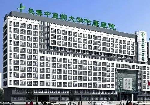 长春中医药大学附属医院.jpg
