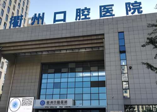 衢州口腔医院.jpg