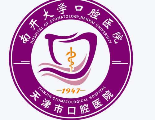 天津市口腔医院.jpg