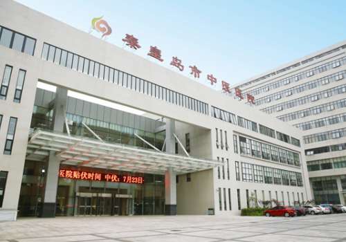 秦皇岛市中医医院.jpg