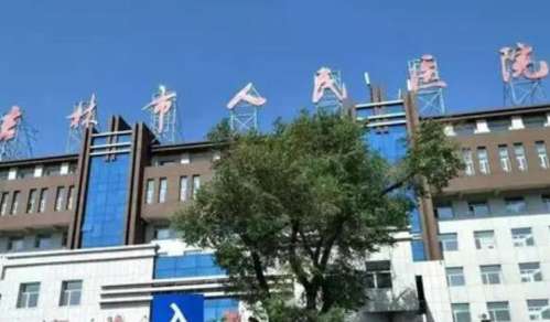 吉林市人民医院.jpg
