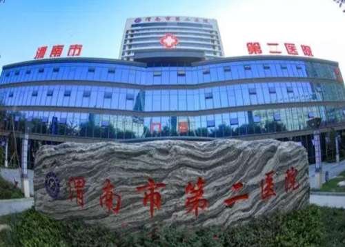 渭南市第二医院.jpg