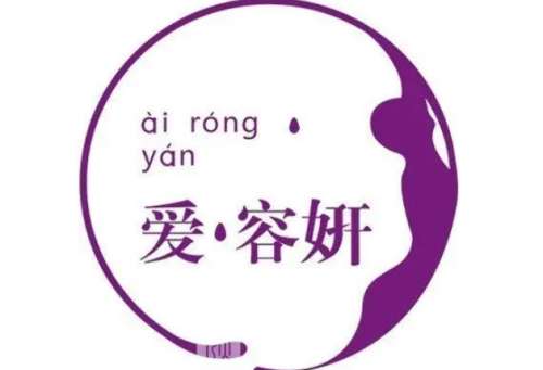 宝鸡爱容妍医疗.jpg 宝鸡爱容妍医疗.jpg