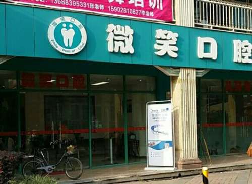 防城港微笑口腔.jpg