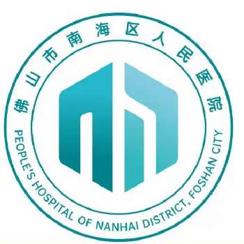 佛山市南海区人民医院6.jpg