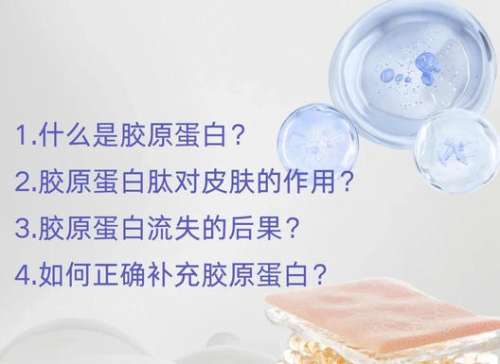 注射胶原蛋白美容