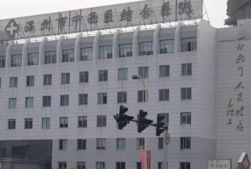 温州市中西医结合医院