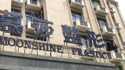 义乌慕莎整形医院.jpg