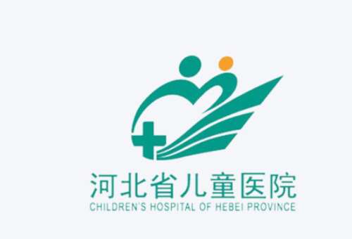 河北省儿童医院.jpg 河北省儿童医院.jpg