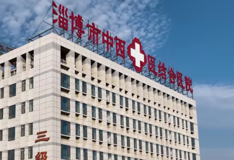 淄博市中西医结合医院.png
