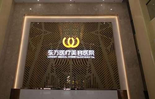 南宁东方医美医院.jpg