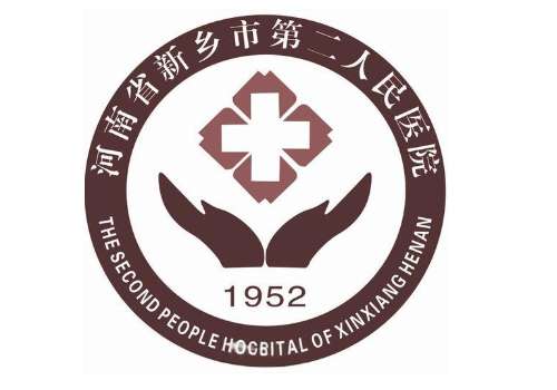 新乡市第二人民医院6.jpg