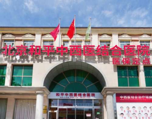 北京中西医结合医院.jpg