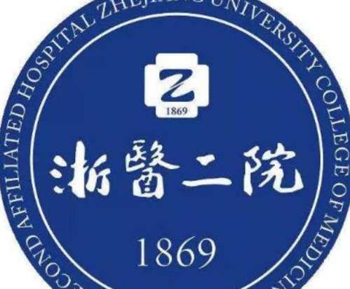 浙大二院lo.jpg