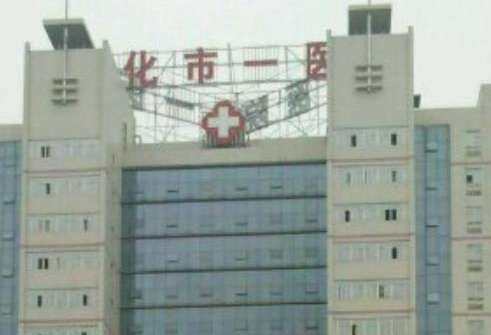怀化市第一人民医院.jpg