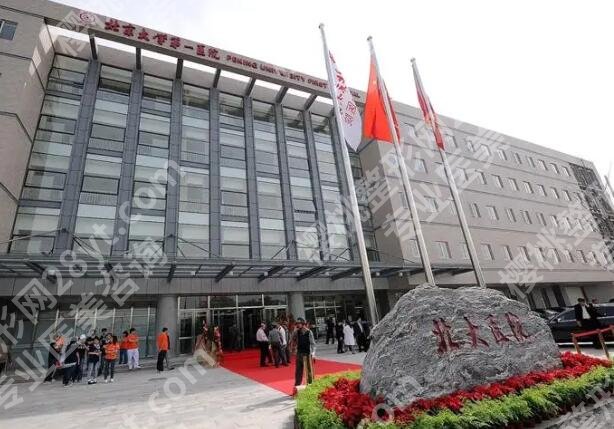 北大医院整形科哪个医生好?速看医生推荐与参考价格标准