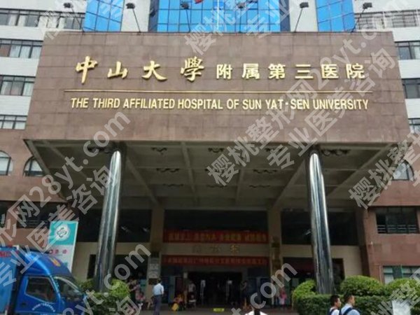 中山三院牙科好吗？汇集医院介绍，含真实案例过程