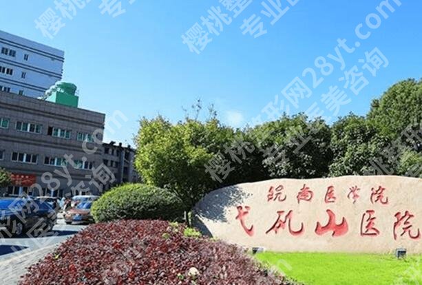 芜湖弋矶山医院正畸科医生有哪些？了解科室信息与人气医生推荐