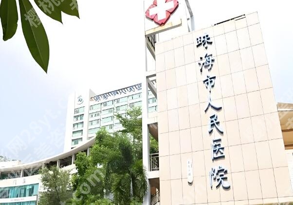 珠海近视眼手术哪里好？严选前五医院介绍一览