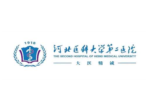 河北省医科大学第二医院2.jpg