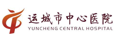 运城市中心医院.jpg