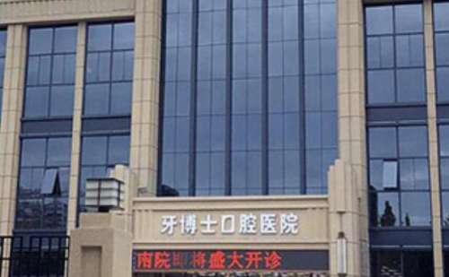 保定牙博士口腔医院.jpg