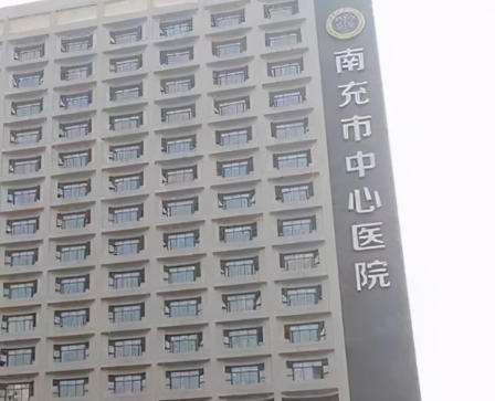 南充市中心医院.jpg