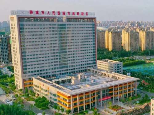 聊城市东昌府人民医院.jpg