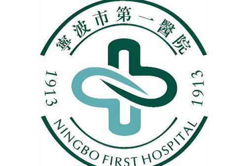 宁波第一医院.jpg