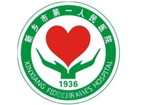 新乡市第一人民医院6.jpg