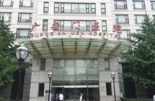 中国中医科学院广安门医院.jpg