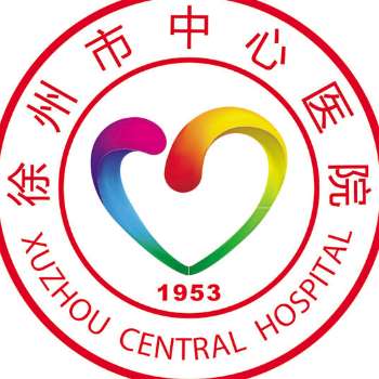 徐州市中心医院6.jpg