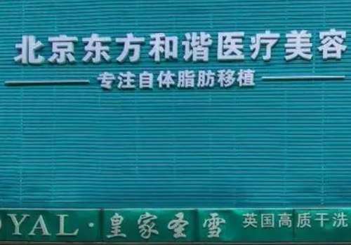 北京东方和谐.jpg