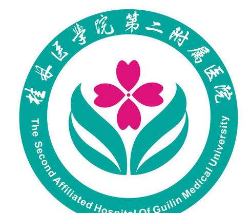 桂林医科大学第二附属医院lo.jpg