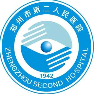 郑州市第二人民医院.jpg