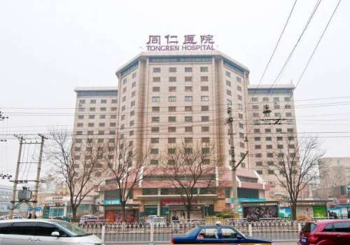 北京同仁医院1.jpg
