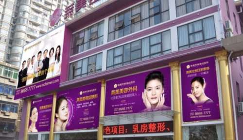 南昌莱美美容医院