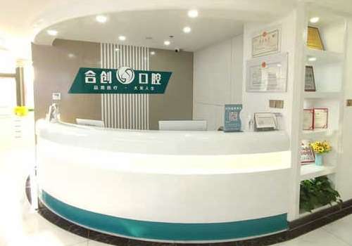 呼和浩特合创口腔.jpg