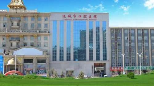 运城市口腔医院.jpg