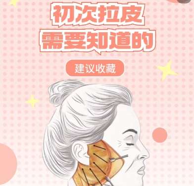 拉皮 拉皮
