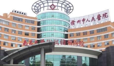 赣州市人民医院.jpg