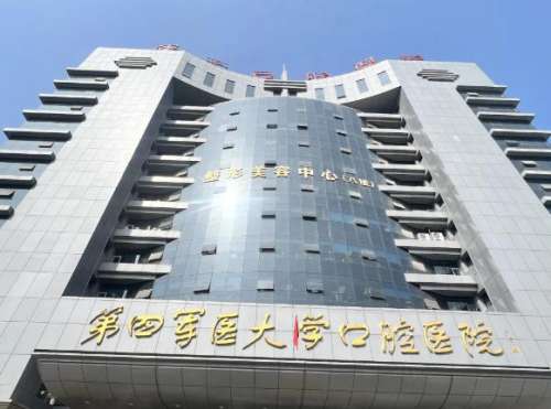 第四军医大学口腔医院.jpg