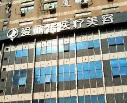 无锡大爱丽诺医疗.jpg