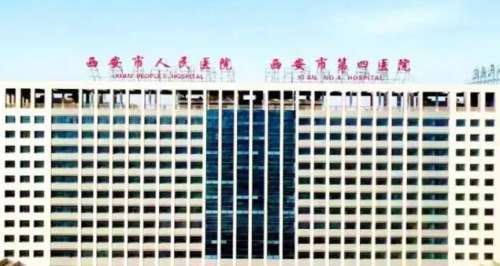 西安市人民医院.jpg