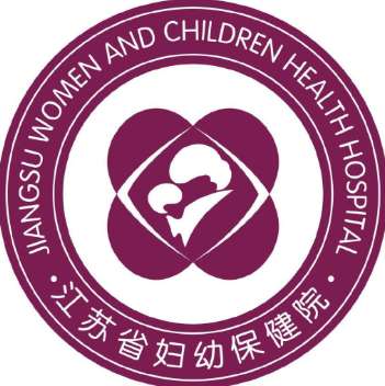 江苏省妇幼保健院.jpg